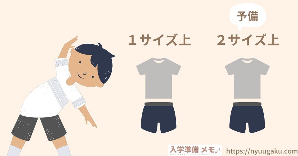 小学校　入学準備　体操服　何枚必要